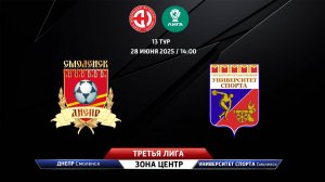 Днепр (Смоленская область) - Университет спорта (Смоленская область)