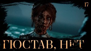 Clair obscur: expedition 33 прохождение — Смерть #17