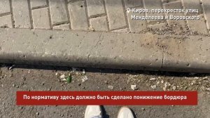ОПЯТЬ ТЯП-ЛЯП? В КИРОВЕ СНОВА СОЗДАЮТ НЕДОСТУПНУЮ СРЕДУ ЗА МИЛЛИОНЫ