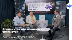 Какие книги появятся в списке рекомендованной литературы для школьников?