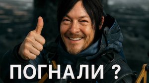 🔥 Death Stranding 2 — Прямая трансляция! Новый геймплей, сюжет и честный разбор