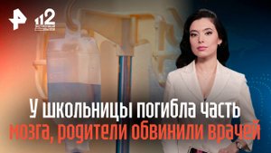 Врачей обвинили в халатности после того, как у школьницы погибла часть мозга