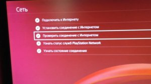 Почему пропал интернет на Sony playstation 4 что делать?