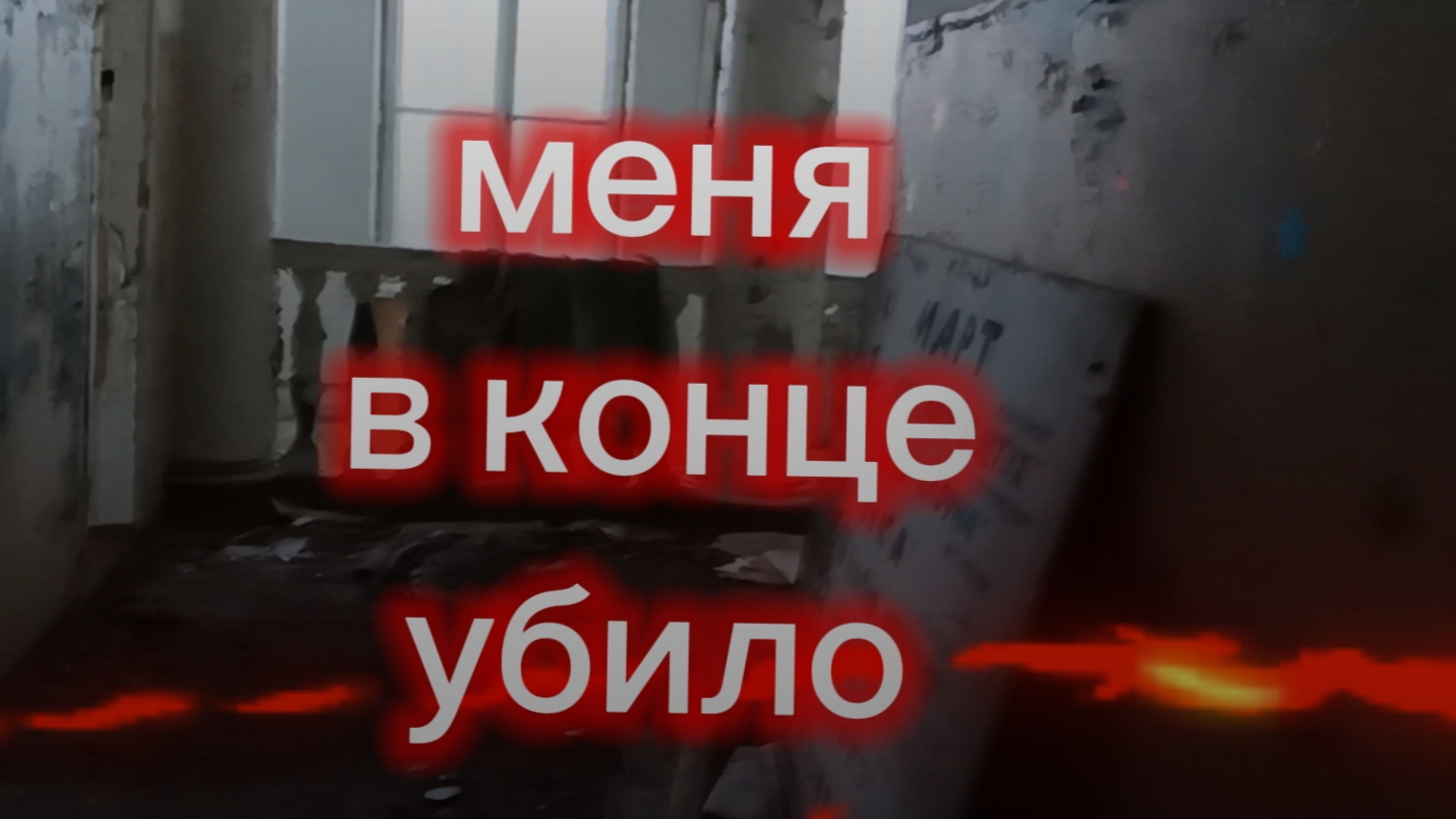 Кукольный театр. Часть вторая. Меня в конце убило.