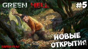 Новые Рецепты и Постройки | Green Hell Прохождение новичка #5
