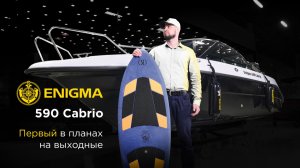 🚤 Обзор лодки мечты — Enigma 590 Cabrio 2025 года! 🛥️