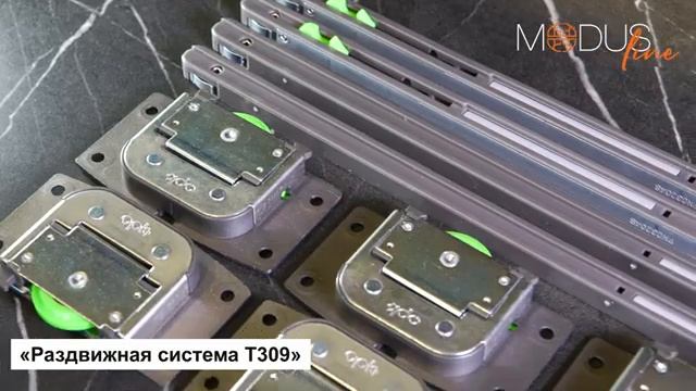 Раздвижная система MODUS T309