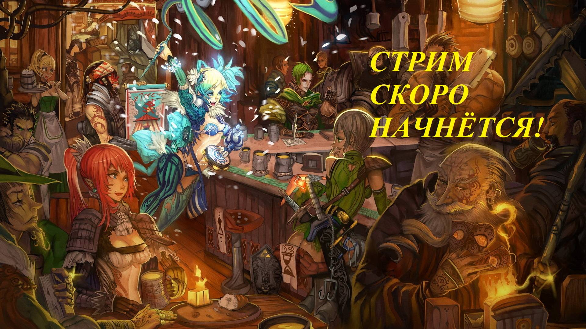 2 ЧАСТЬ стрима ✨ Общение и игровое попурри от The Last of Us, HS до D4 с лоровским чтением ✨