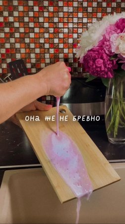 Она же не бревно
