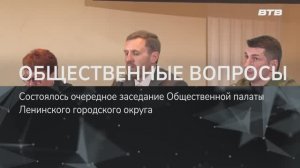 ОБЩЕСТВЕННЫЕ ВОПРОСЫ