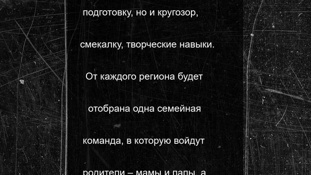 Стартовали отборочные этапы для участия в «Семейной зарнице»