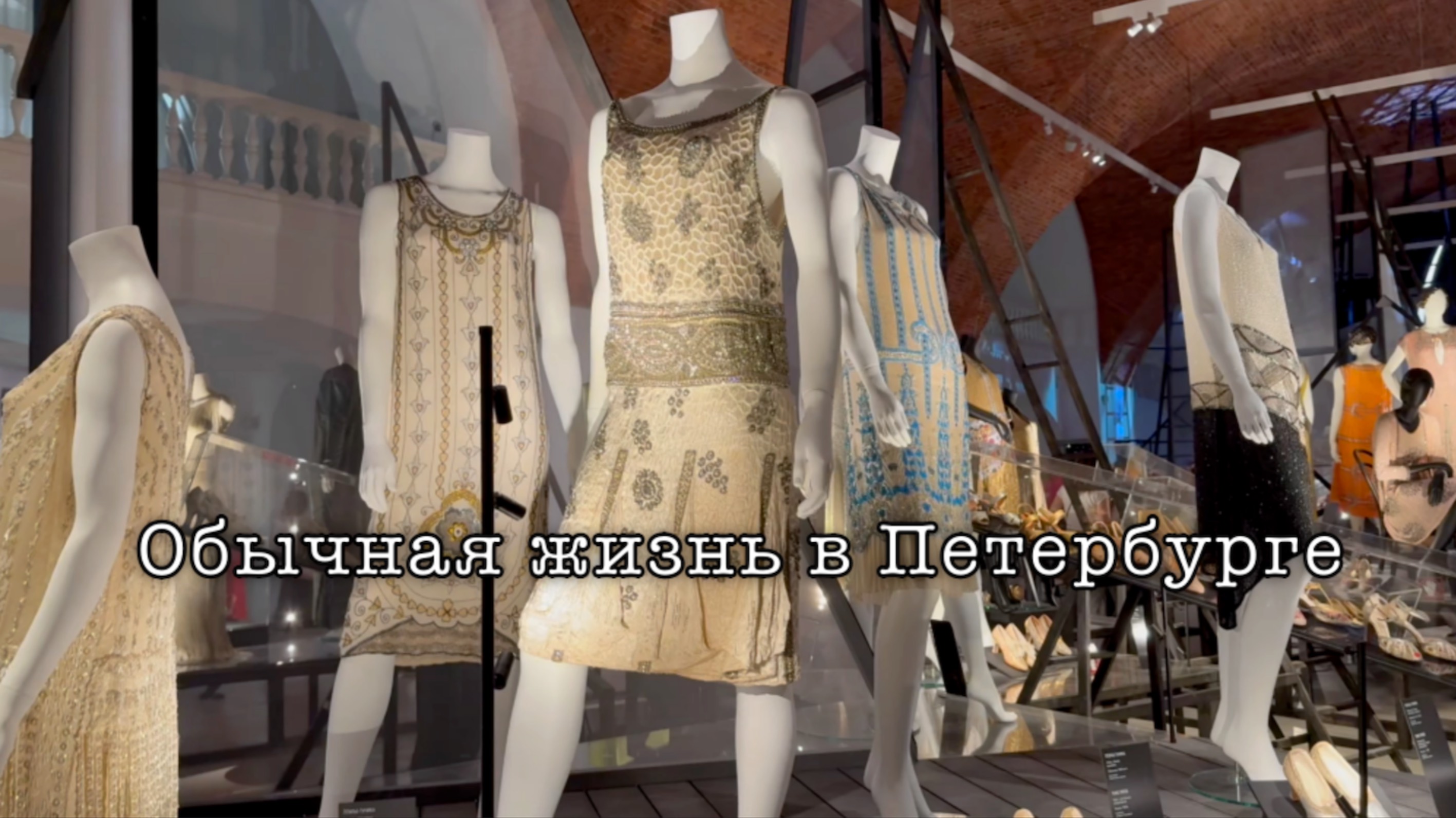 #1 Выставка и прогулка по Петербургу