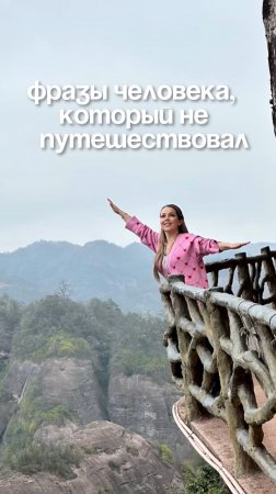 Фразы человека,который не путешествовал