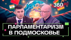 Бизнес по-подмосковному: что шокировало зарубежных политиков