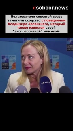 Не только Зеленский: Мелони тоже 'заряжается' перед выступлениями