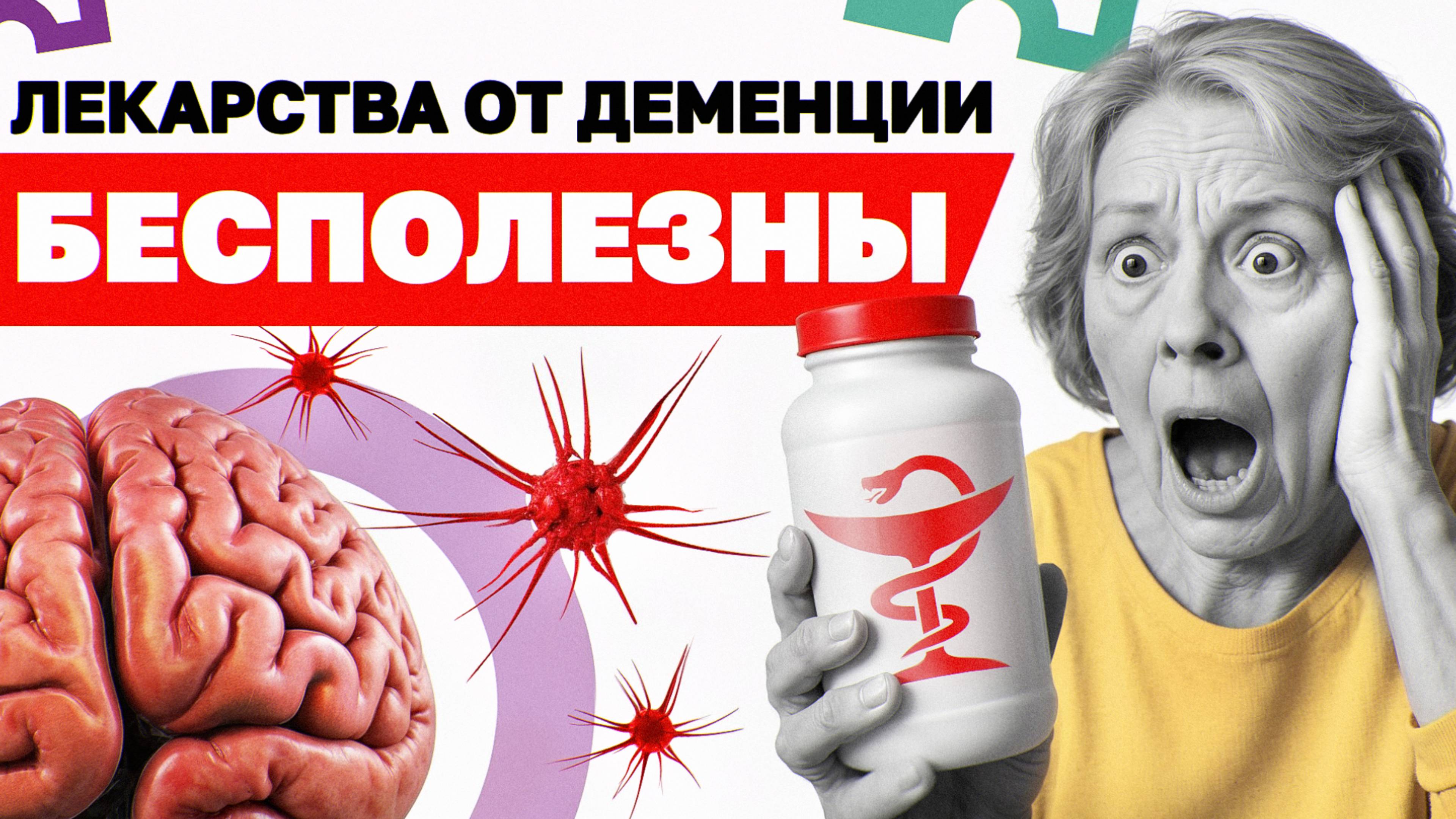 Препараты от деменции: когда они действительно помогают и как их правильно принимать