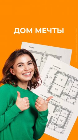 А каким был бы ваш дом мечты? 🤭