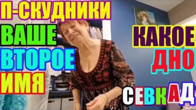 Правдивая Ольга- Ваше второе имя. Какое Дно