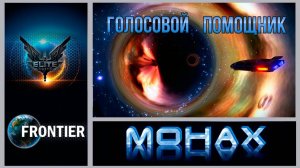 Elite:Dangerous:❝ Нет ничего случайного,все что происходит,происходит в нужное время❞ Бертран Рассел