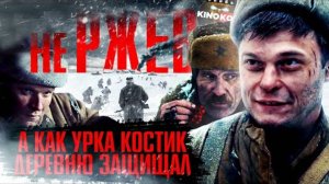 Грехо-Обзор  Ржев
