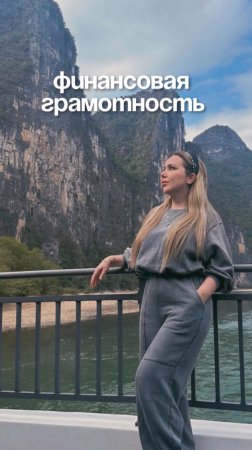 Финансовая грамотность