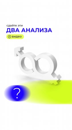 2 важных анализа для женщин.