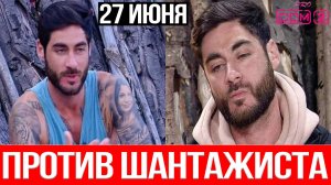 Дом 2 НОВОСТИ 27.06.2025 Сбережения Салибекова под УГРОЗОЙ!