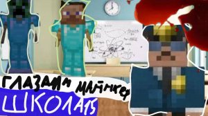 От первого лица Школа 7 😫 ПОПАЛИ В МЕНТОВКУ 😱 ПОЦЕЛОВАЛ 😡 1 НА 1 🤫 МАНЬЯК ГЛАЗАМИ МАЙНКРАФТ