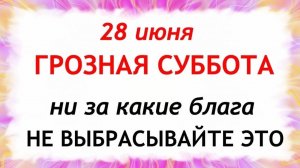 28 июня — День Фита. Что нельзя делать 28 июня в День Фита. Народные традиции и приметы
