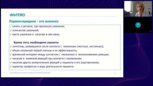 Раскрываем детали диагностики инсектной аллергии