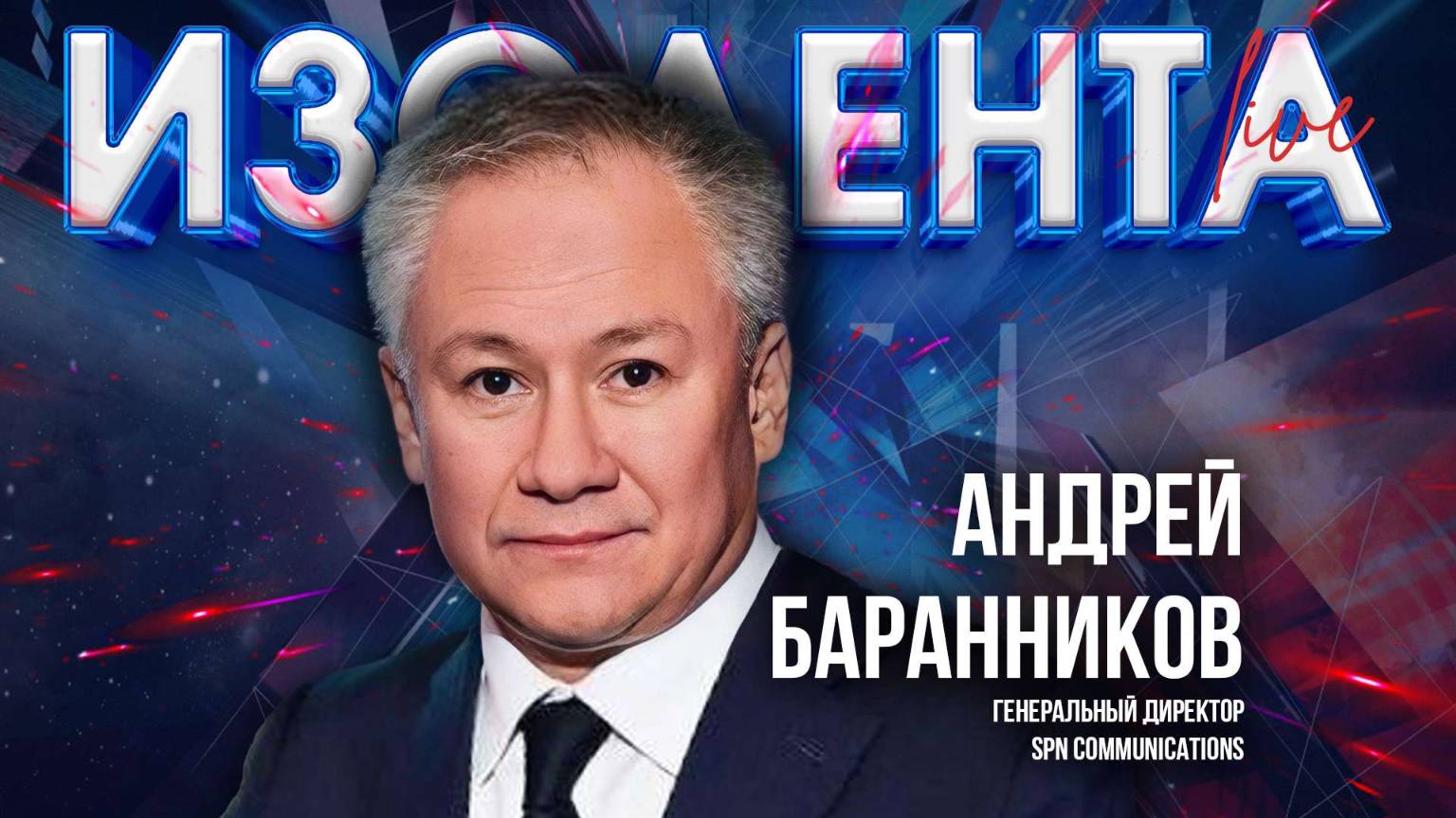 Уровень лидеров в Европе, состояние отрасли PR в России| Андрей Баранников | 27.06.25
