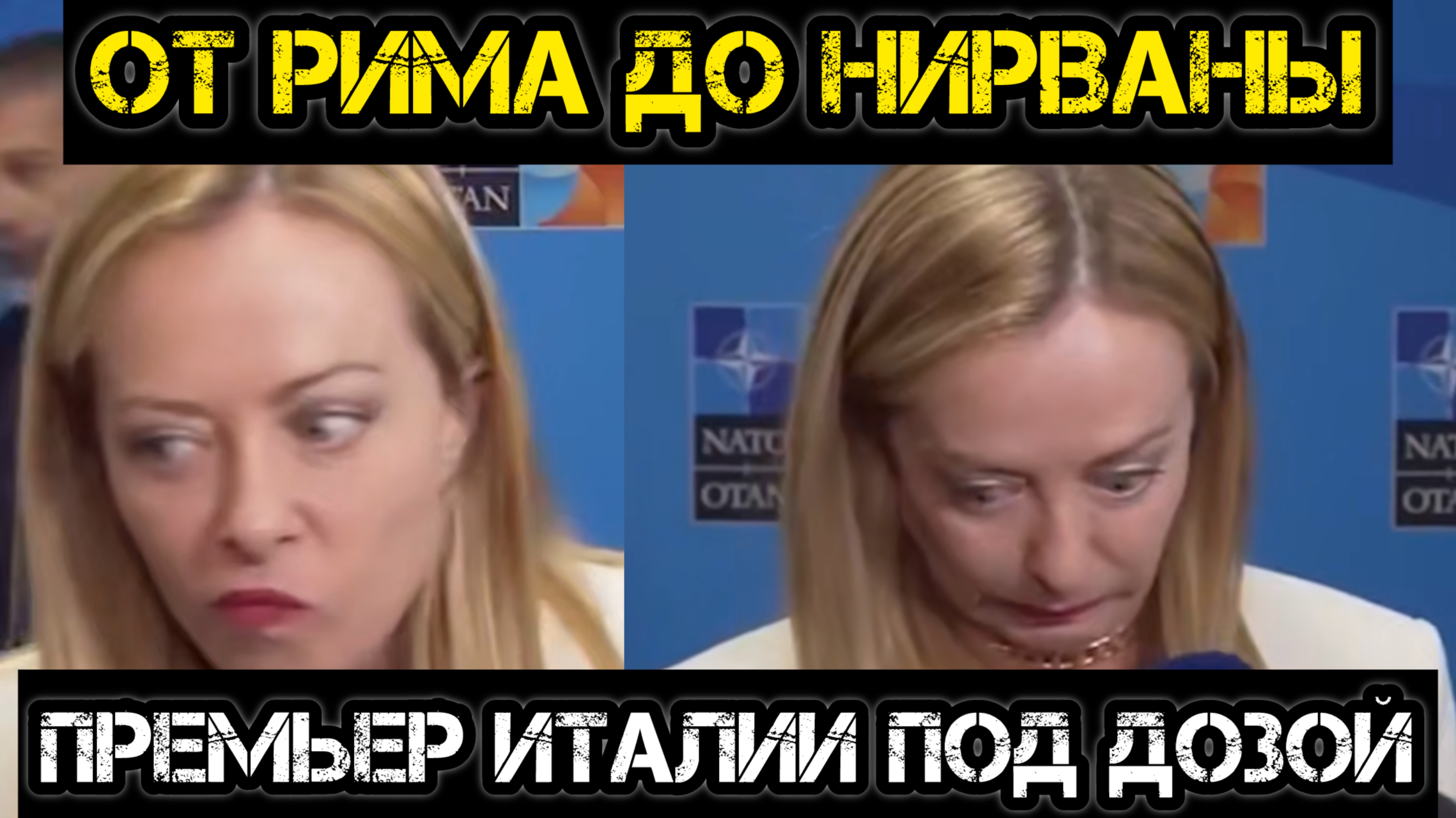 НЕтрезвая политика Мелони! Премьер Италии под дозой после встречи с Зе на саммите НАТО!