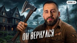 ОН ВЕРНУЛСЯ! Вторая 1/8 Финала Летнего кубка Мафия с Левшой