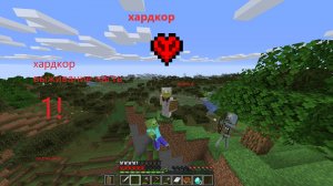 майнкрафт хардкор 1 часть, подпишись!