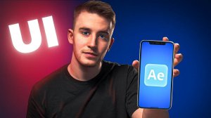 Создание рекламного ролика для After Effects