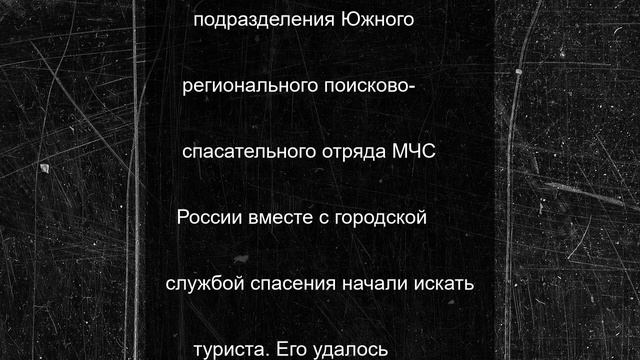 Заблудившегося воронежца вывели из сочинского леса