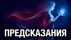 ТО, ЧТО СКРЫВАЛИ 100 ЛЕТ ПРОРОЧЕСТВА Хейро об Америке и России ШОКИРУЕТ