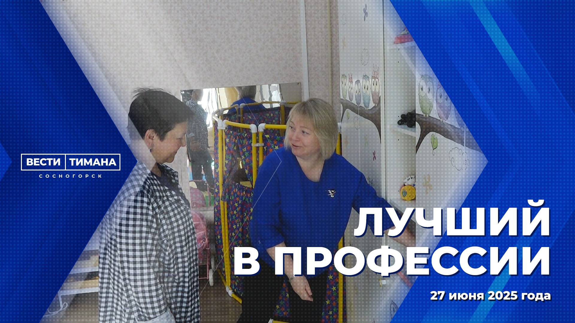 Лучший в профессии