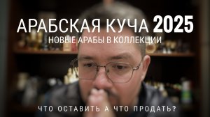 13 новых арабов в коллекции: что оставить? #электропарфюмер #маркинпарфюмрф