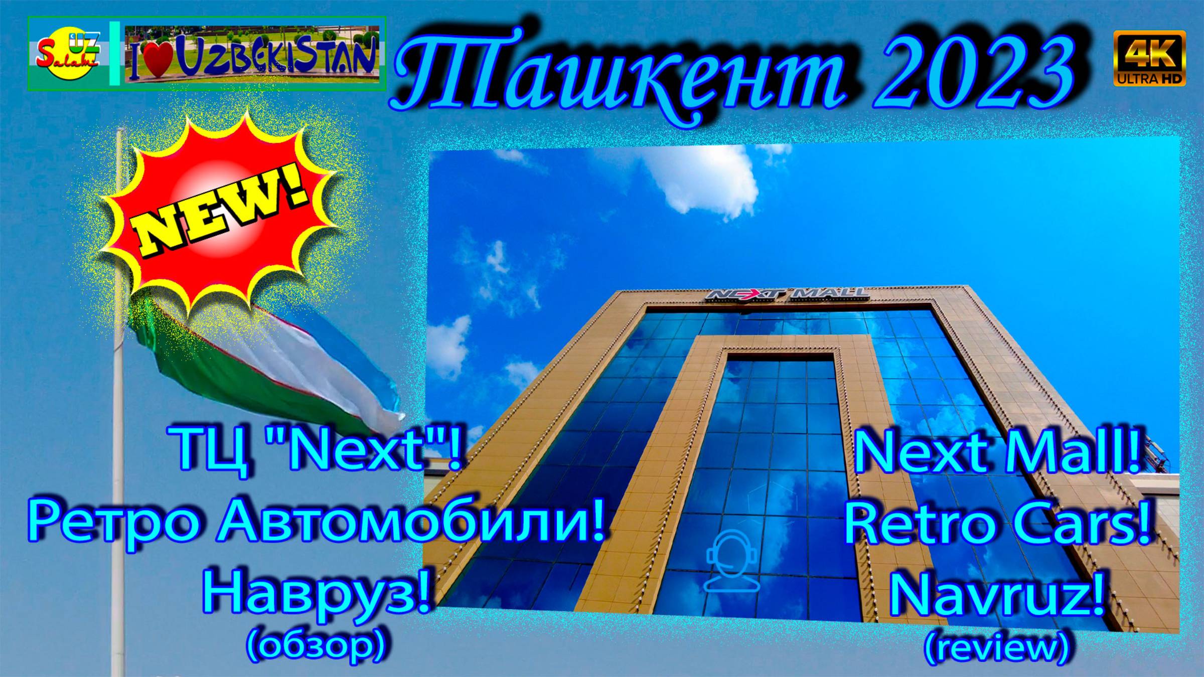 ТЦ "Next"! Ретро Автомобили! Навруз! (обзор) | Next Mall! Retro Cars! Navruz! (review)