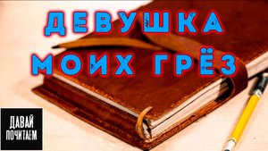 Она Видит Вещие Сны - Страшные истории. Аудио Рассказ. Триллер.