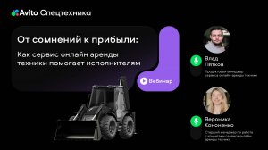От сомнений к прибыли: Как сервис онлайн аренды техники помогает исполнителям