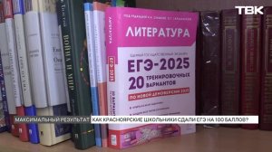 Сколько школьников в Красноярске сдали ЕГЭ на 100 баллов?