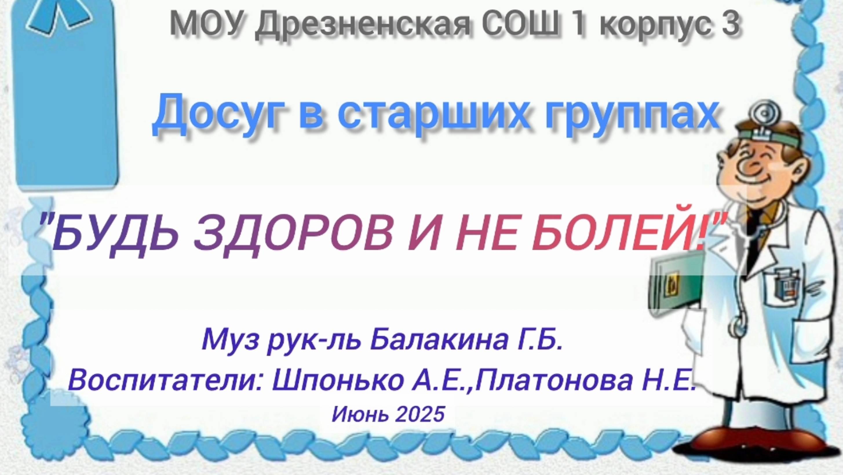 День здоровья