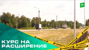 Курс на расширение. Автодорогу «Иртыш» до Кургана сделают четырехполосной