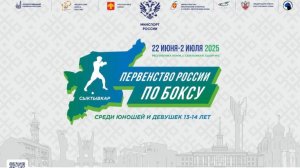 4 день . Ринг А . вчер Первенство России по боксу среди юношей и девушек 13 - 14 , Сыктывкар 2025