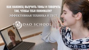 Тоны