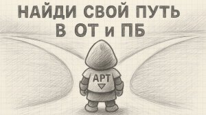 ОТ и ПБ: Ваш Индивидуальный План Развития с ИИ (на основе данных)