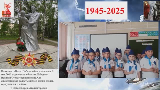 3 В класс, Памятник Вальс победы. Башкирова Г.Б