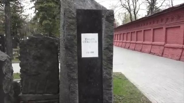 Юлиан Семенов.